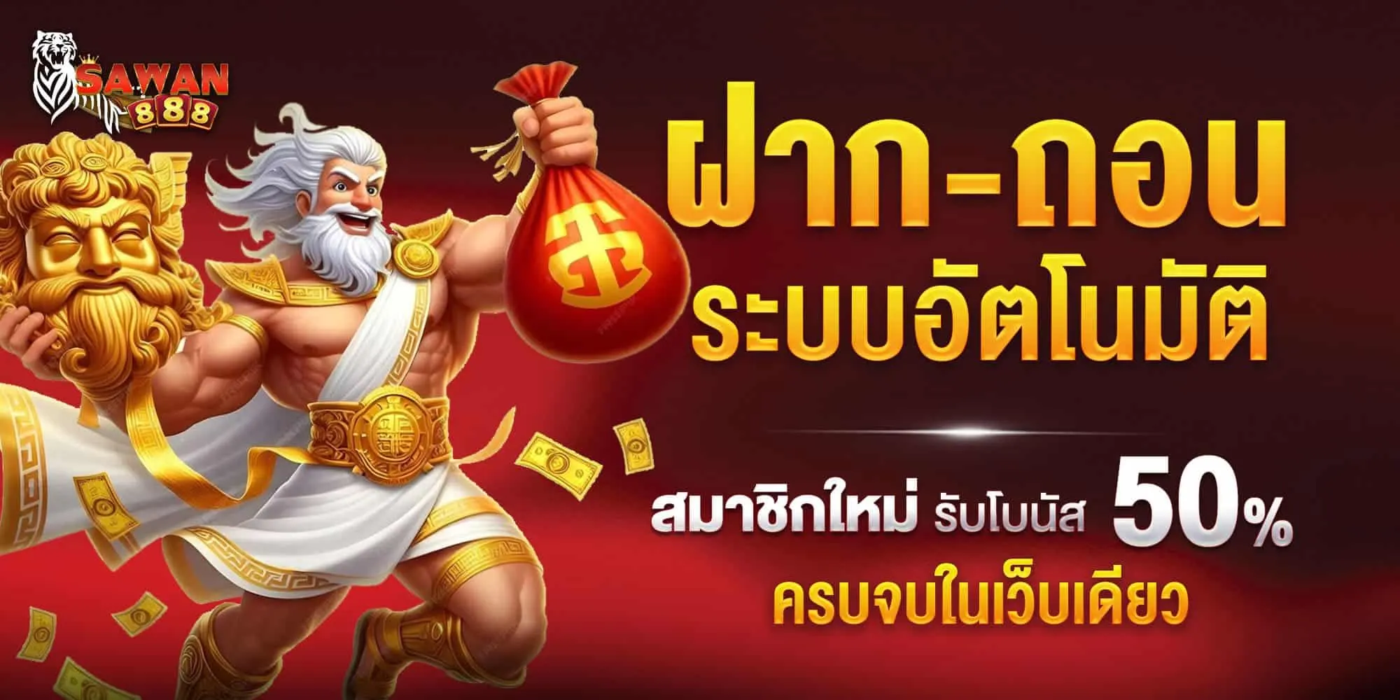 เว็บ sawan 888
